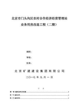 加建二层钢结构施工组织设计(DOC110页)