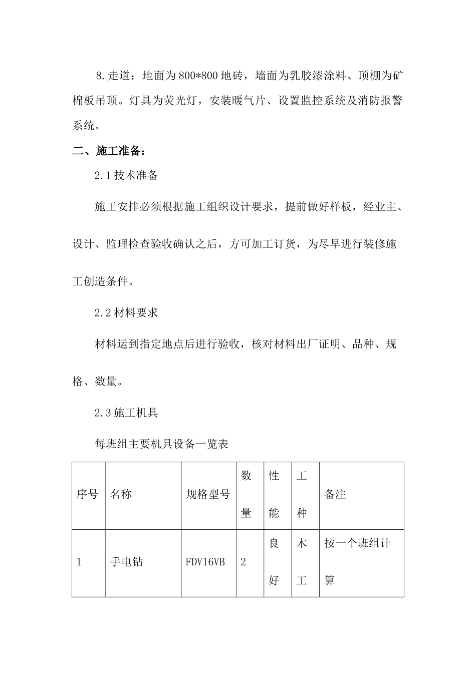 国网电力通讯公司库房改造工程施工方案_第3页