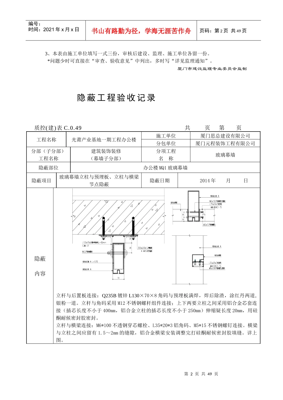 办公玻璃幕墙隐蔽工程验收记录范本_第2页