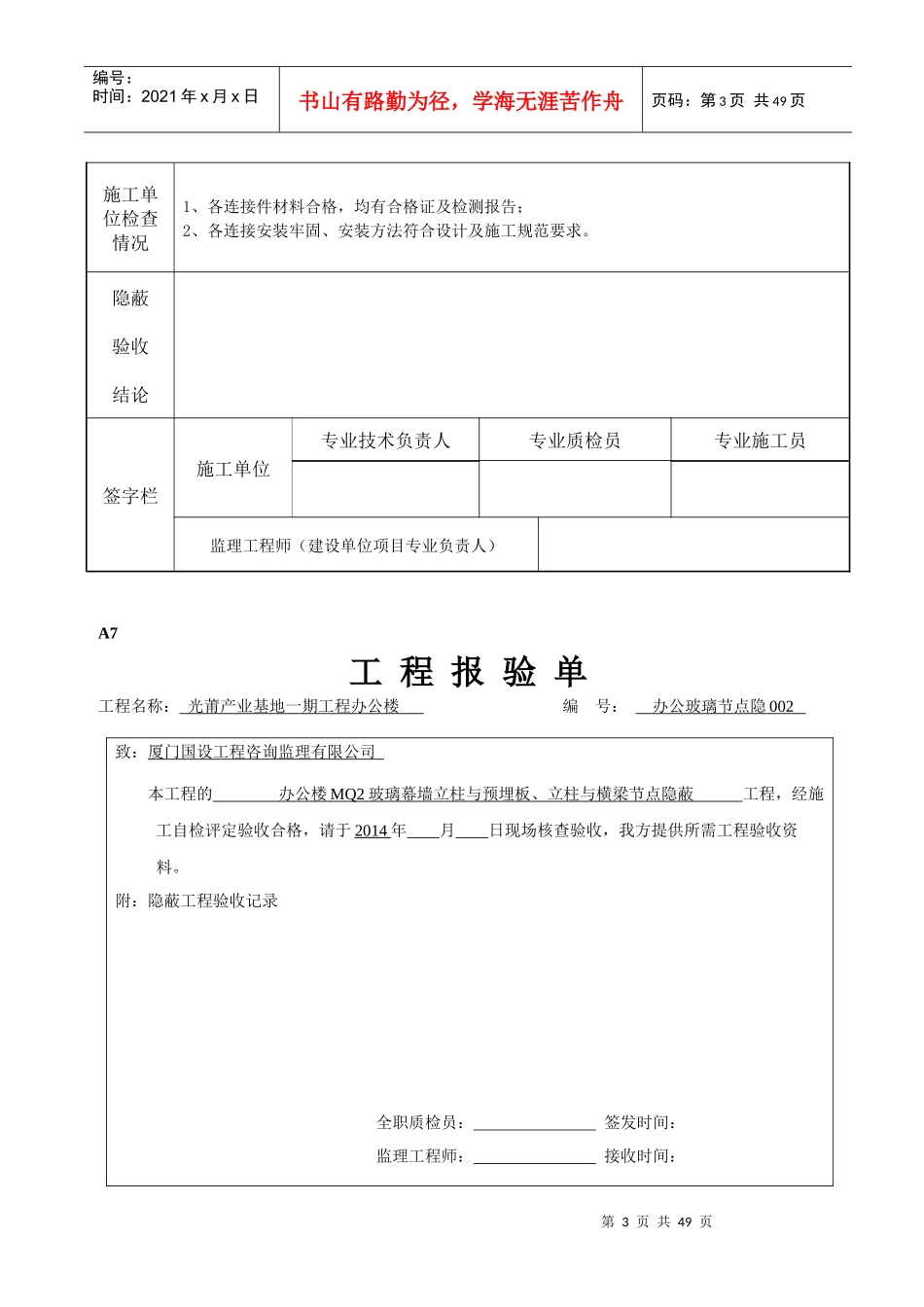 办公玻璃幕墙隐蔽工程验收记录范本_第3页