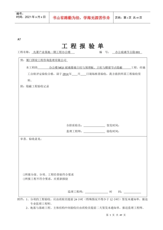 办公玻璃幕墙隐蔽工程验收记录范本