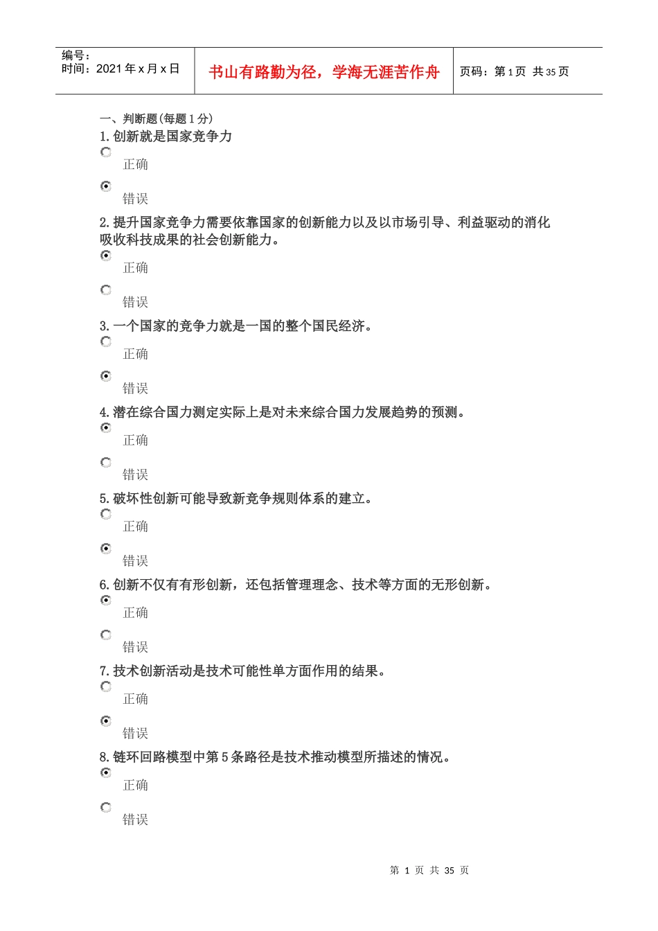 创新理论与案例分析模拟考试题题型_第1页