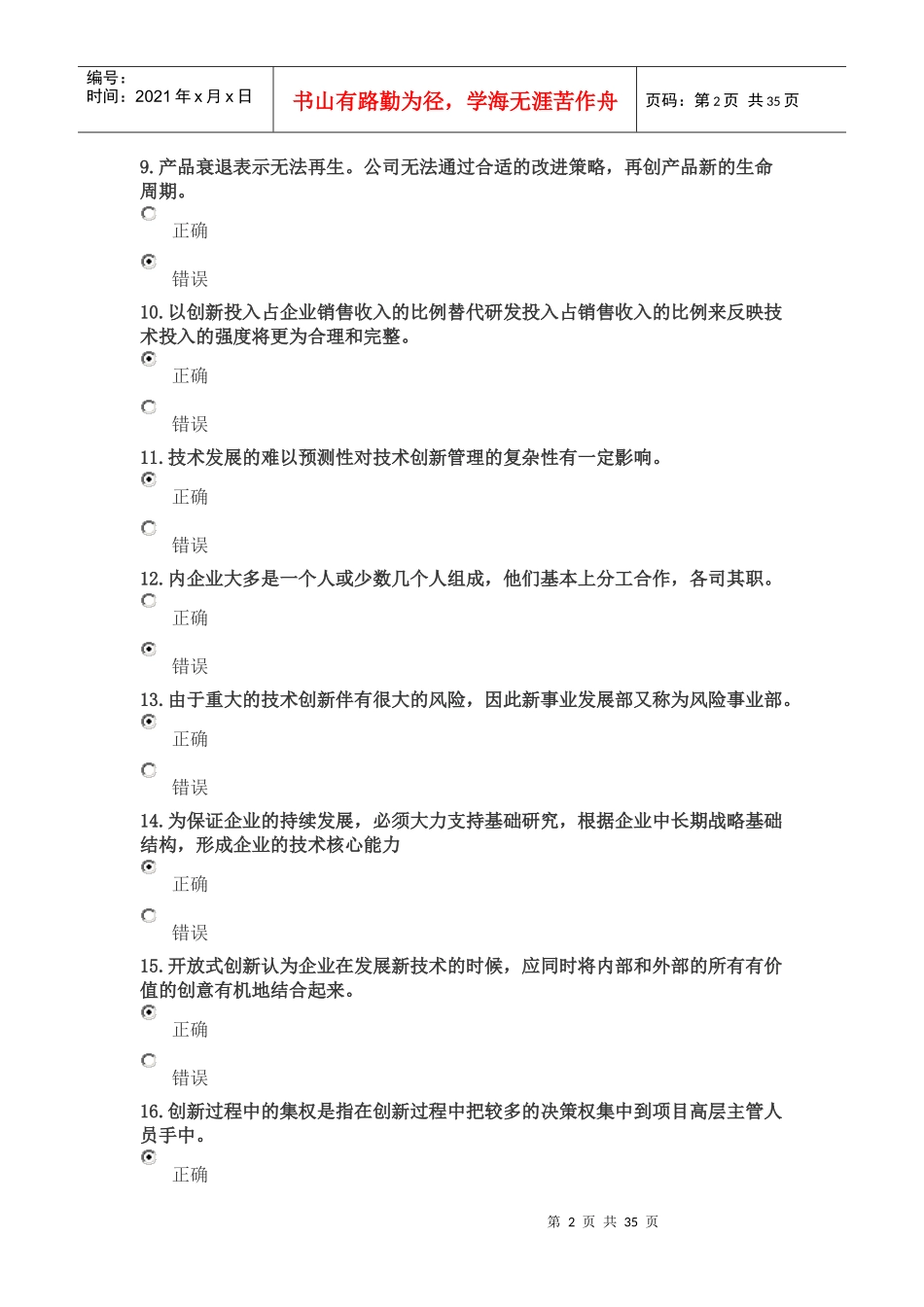 创新理论与案例分析模拟考试题题型_第2页