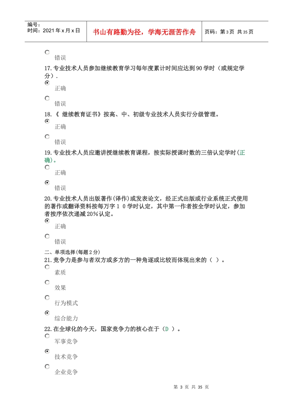 创新理论与案例分析模拟考试题题型_第3页