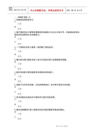 创新理论与案例分析模拟考试题题型