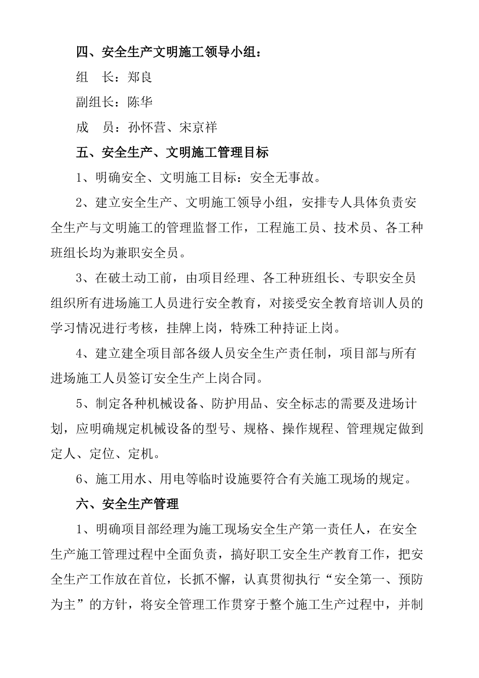 安全施工组织设计(东台)_第2页