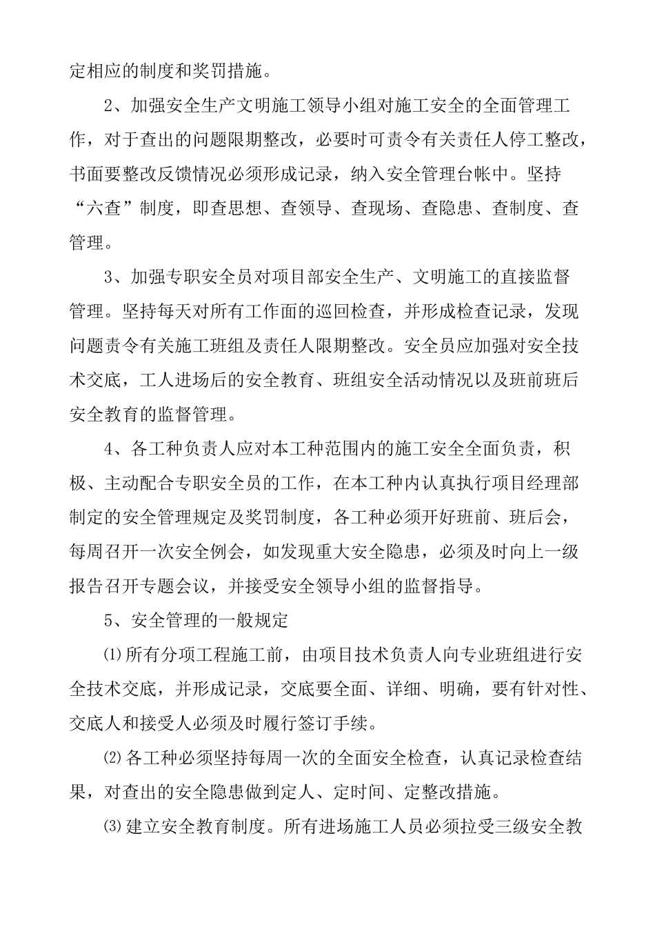 安全施工组织设计(东台)_第3页