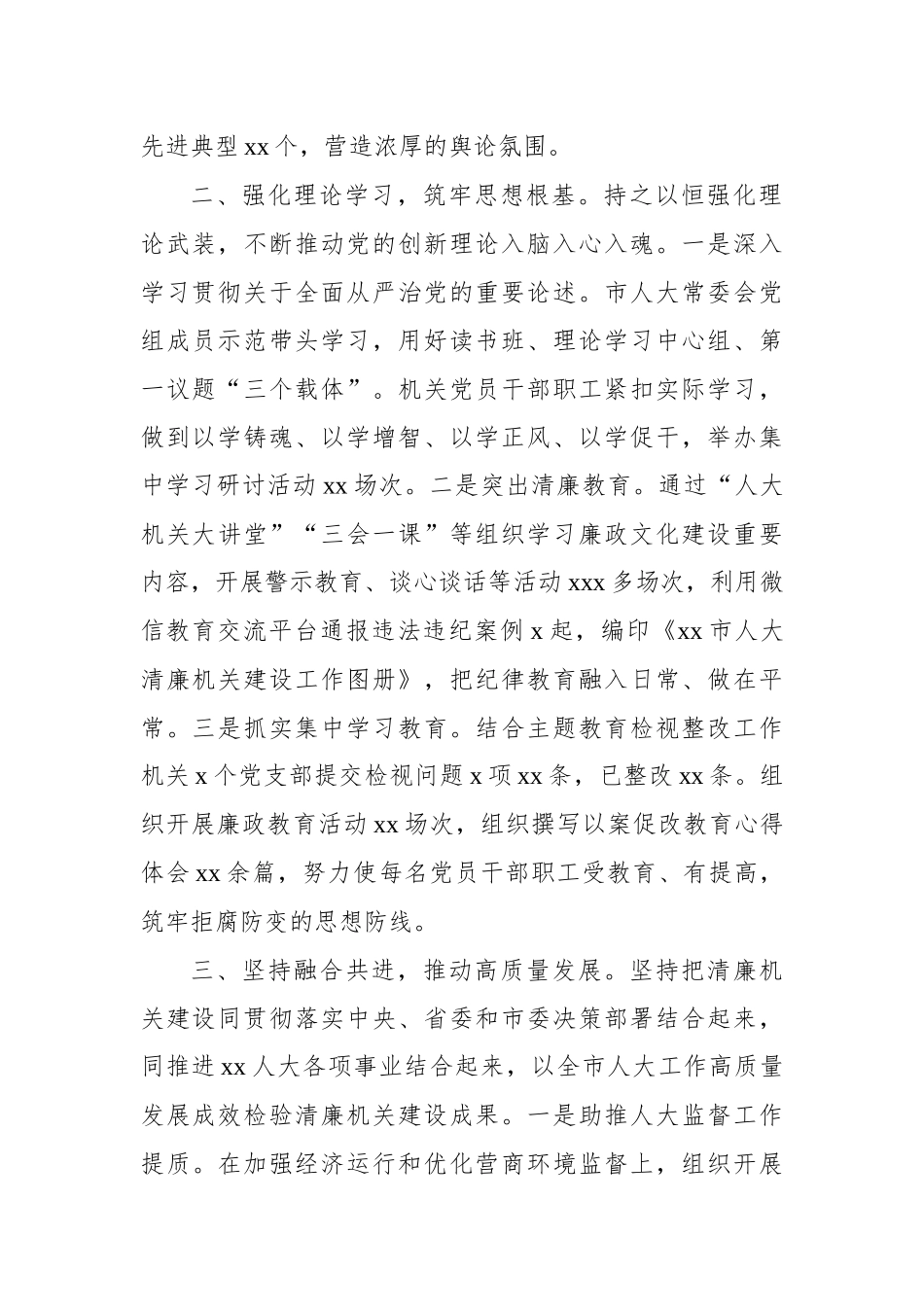 在清廉机关建设工作推进会上的汇报发言材料汇编（7篇）_第3页