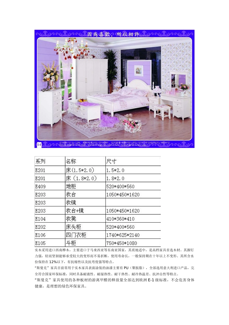 卧室实木家具_第1页