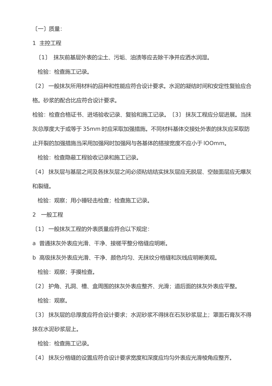 建筑装饰装修分部工程监理细则_第3页
