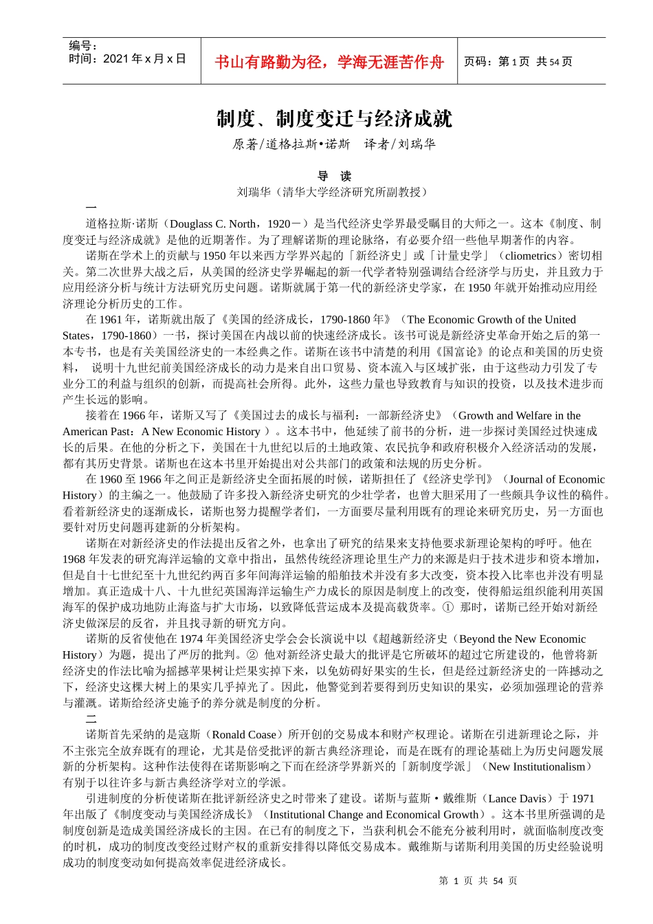 制度、制度变迁与经济成就_第1页