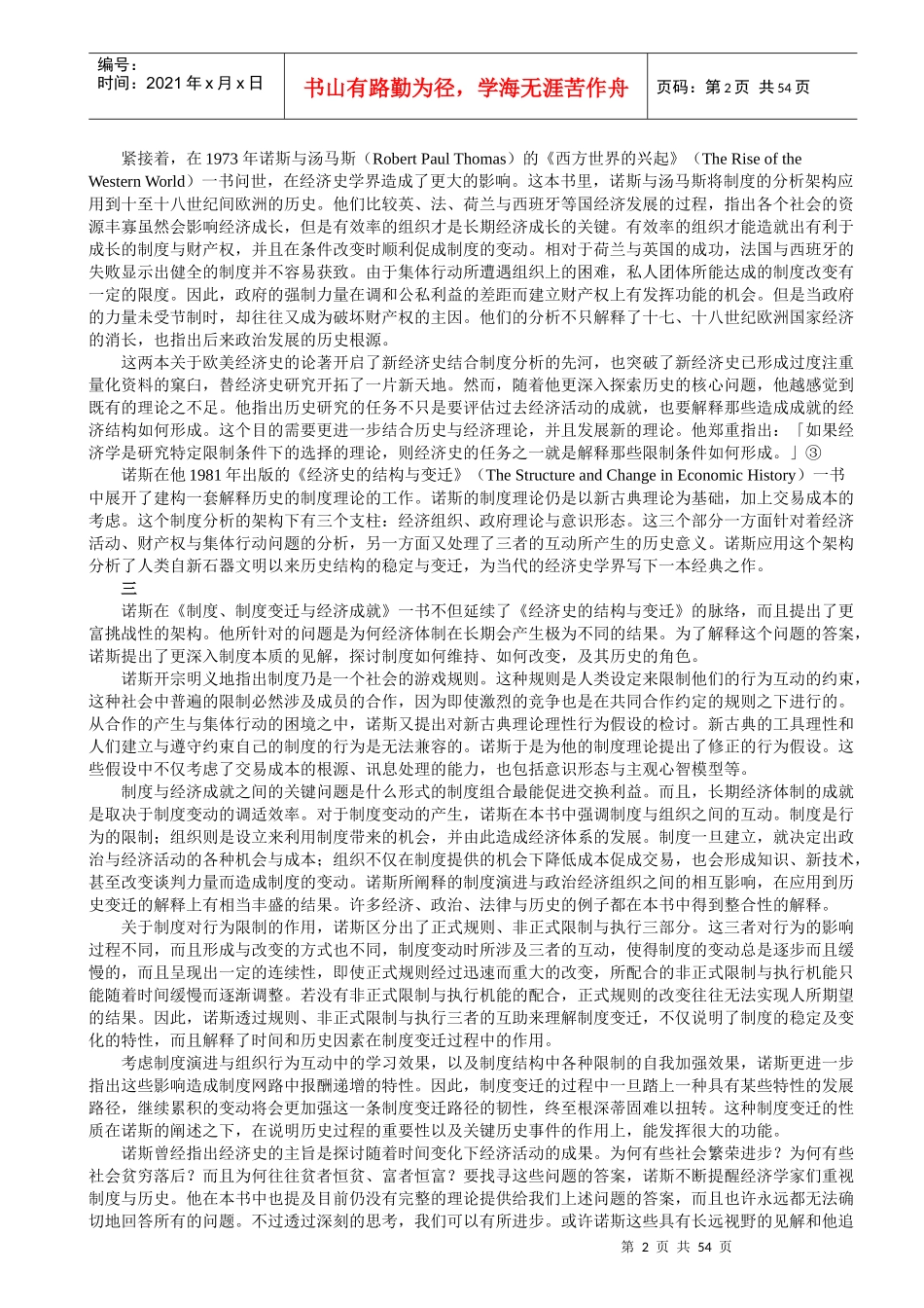 制度、制度变迁与经济成就_第2页