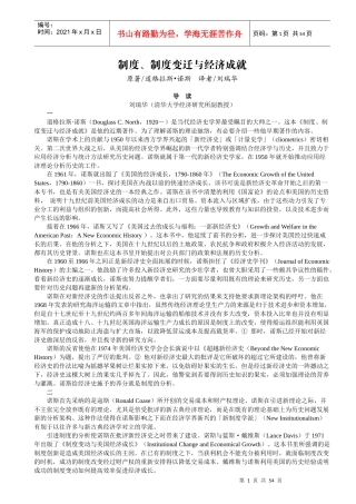 制度、制度变迁与经济成就