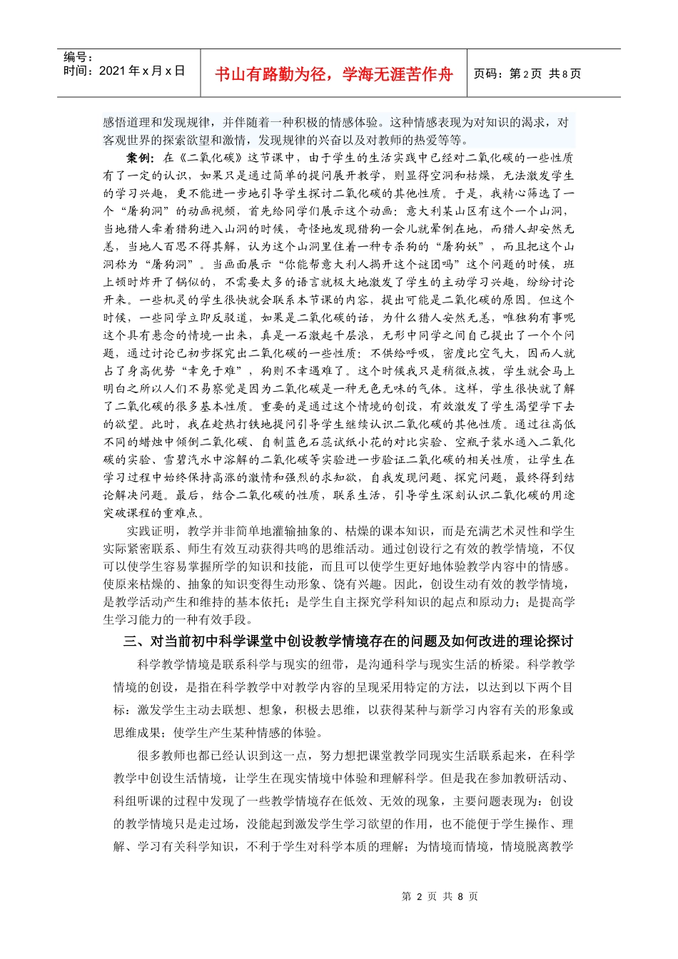 初中科学课创设有效教学情境的策略研究_第2页