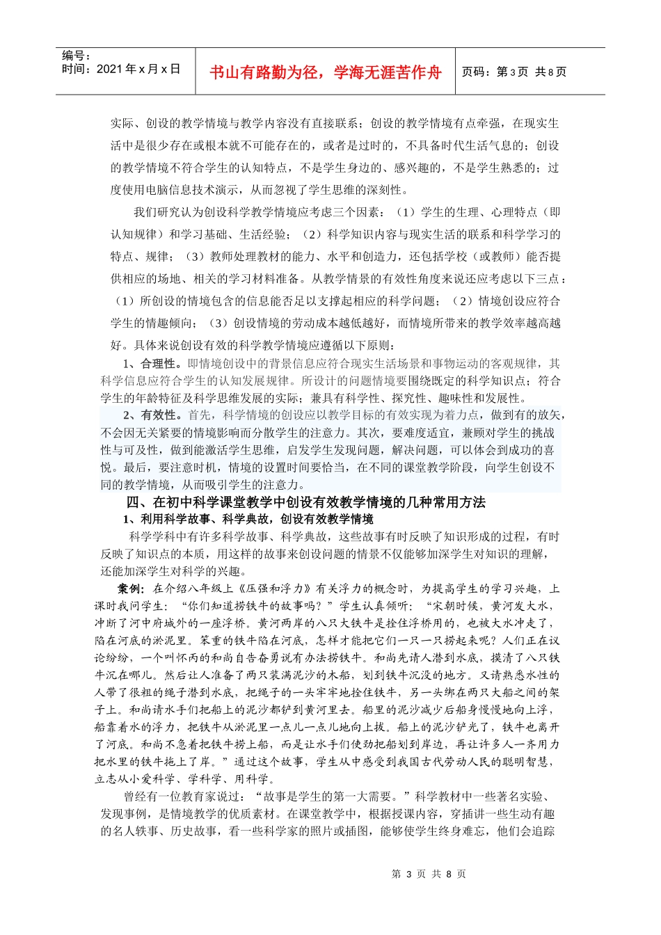 初中科学课创设有效教学情境的策略研究_第3页