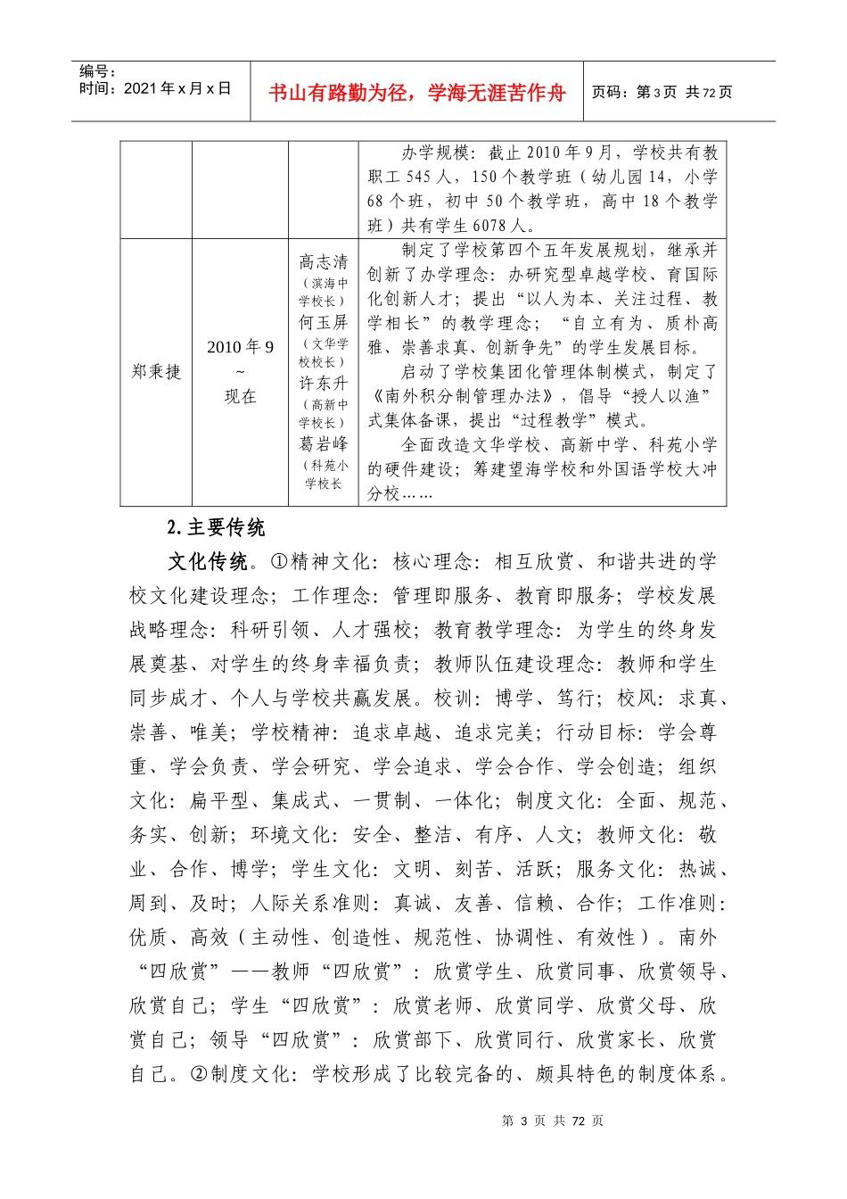 办研究型卓越学校育国际化创新人才(定稿)_第3页