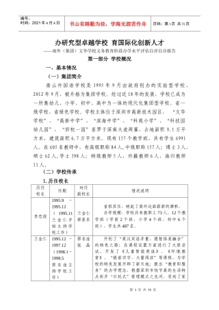 办研究型卓越学校育国际化创新人才(定稿)