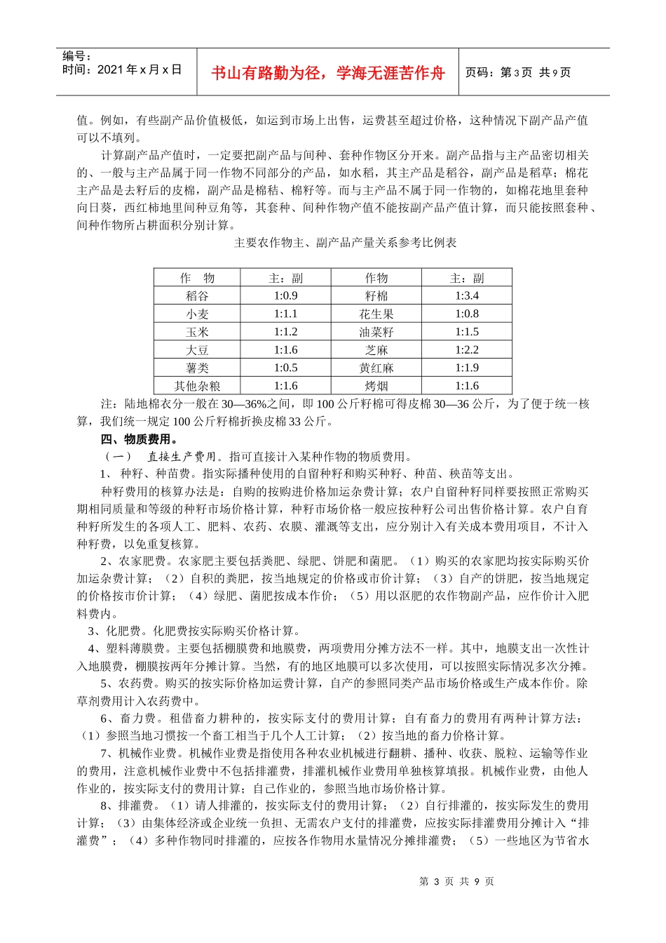 农产品成本调查方案概述_第3页