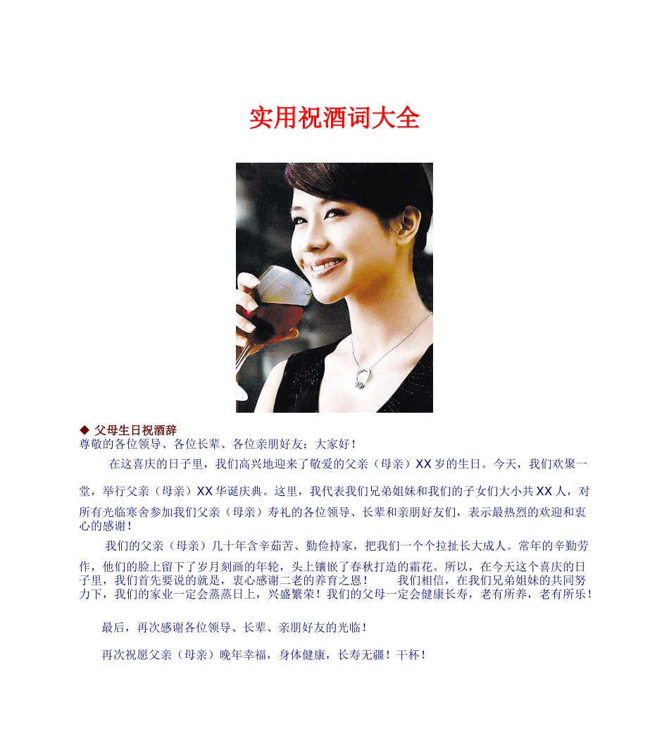 实用祝酒词大全_第1页