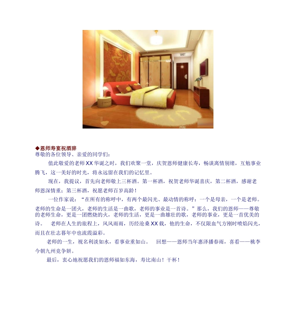 实用祝酒词大全_第2页