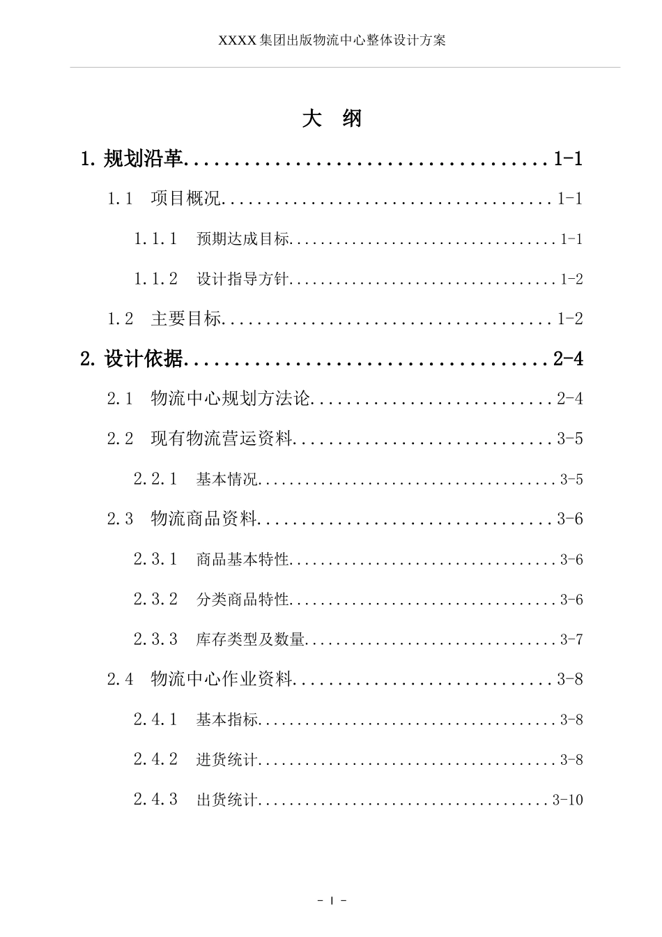 出版物流中心整体设计方案_第2页