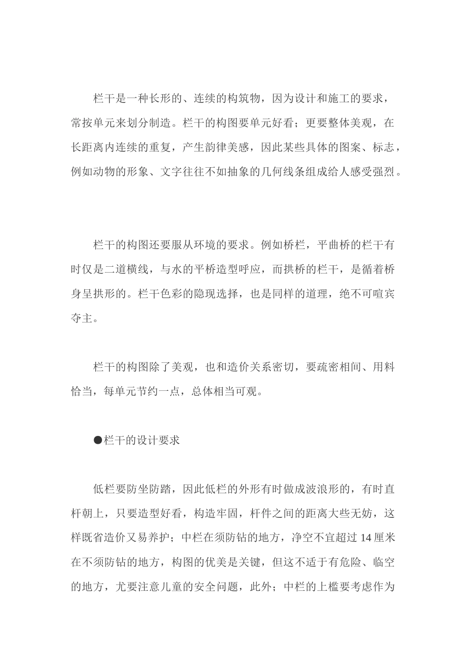 园林建筑师手记(1)_第2页