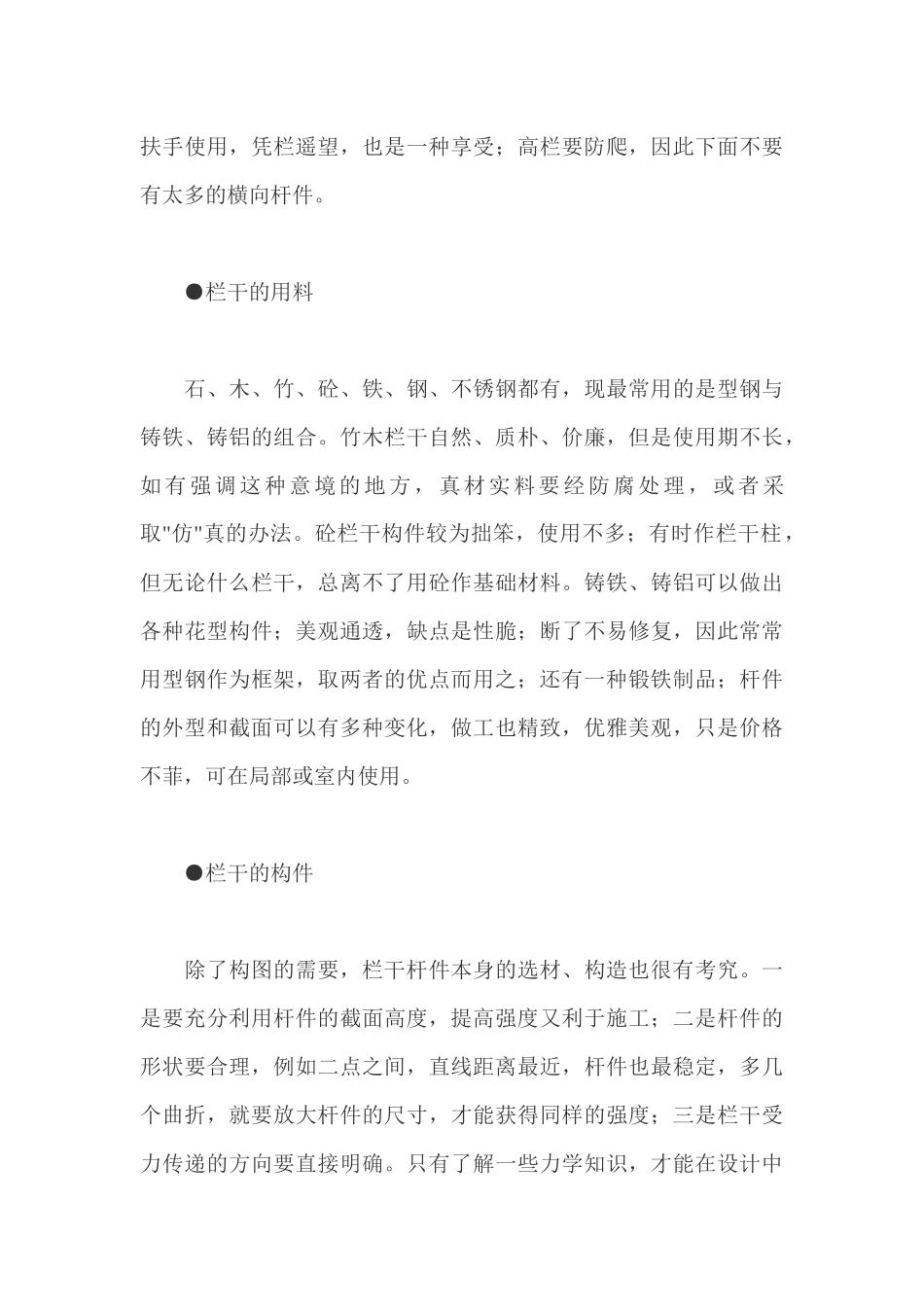 园林建筑师手记(1)_第3页