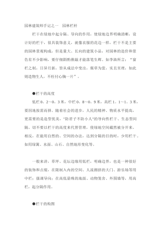 园林建筑师手记(1)