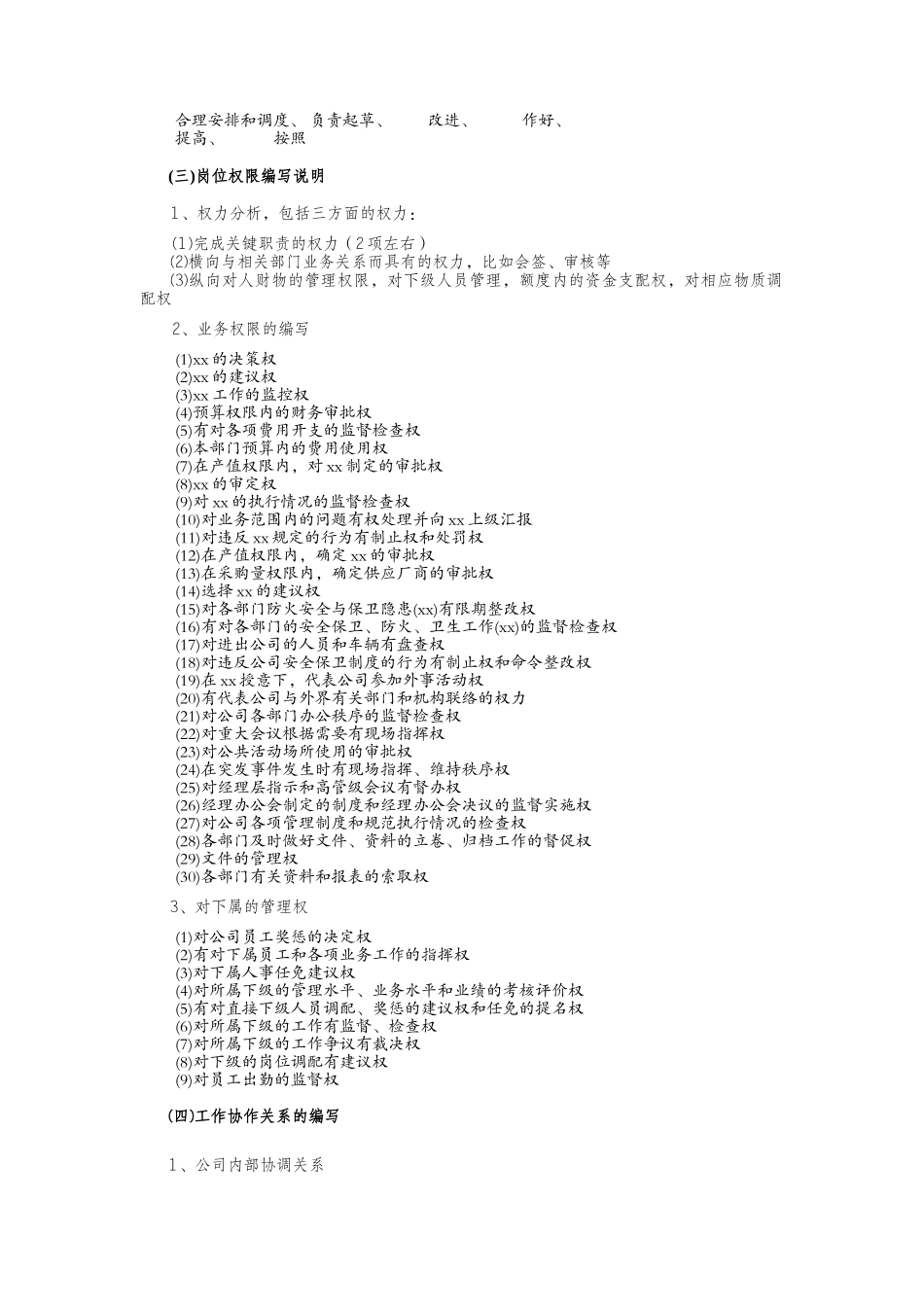 创新港湾岗位说明书编制规范_第2页