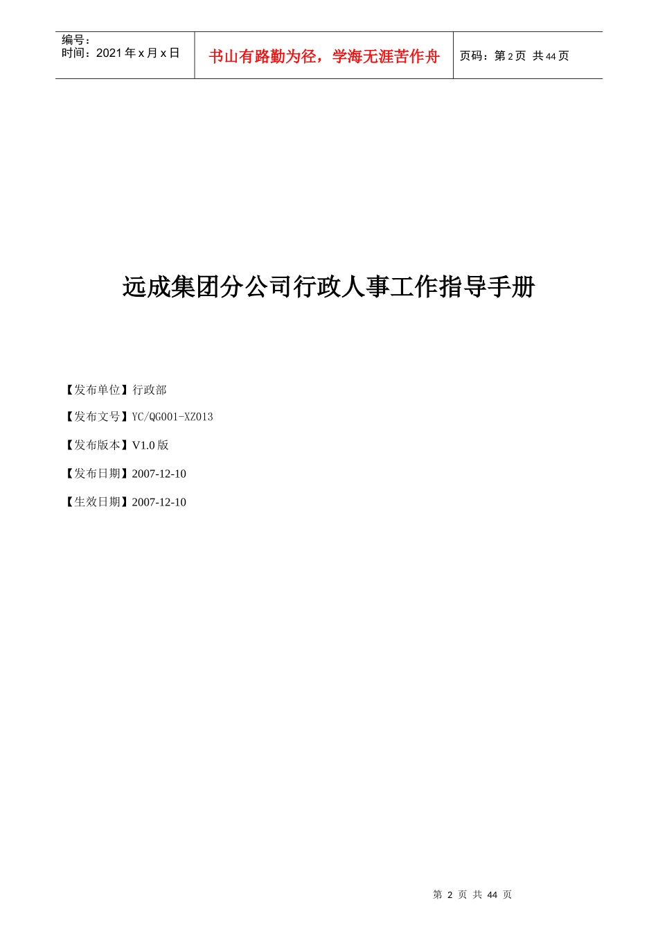 分公司行政人事工作指导手册_第2页