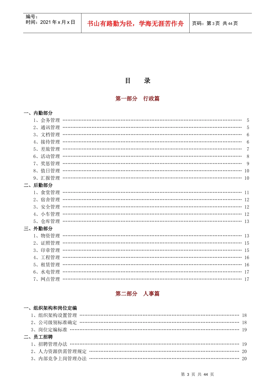 分公司行政人事工作指导手册_第3页