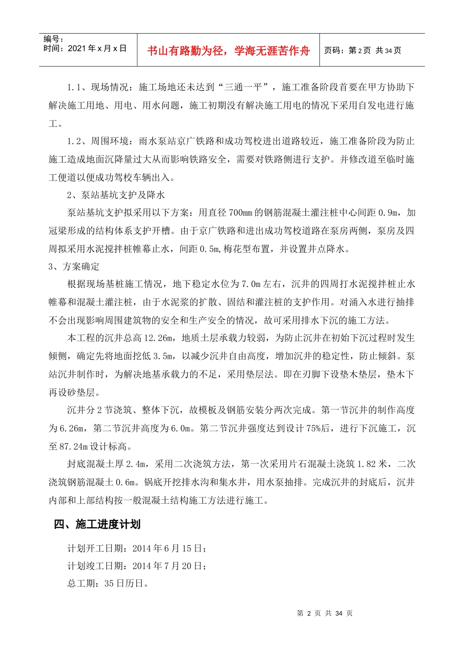 刘砦路立交桥泵房施工组织设计_第2页