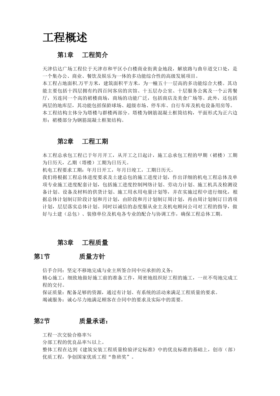 天津某广场施工组织设计方案(258页)_第2页