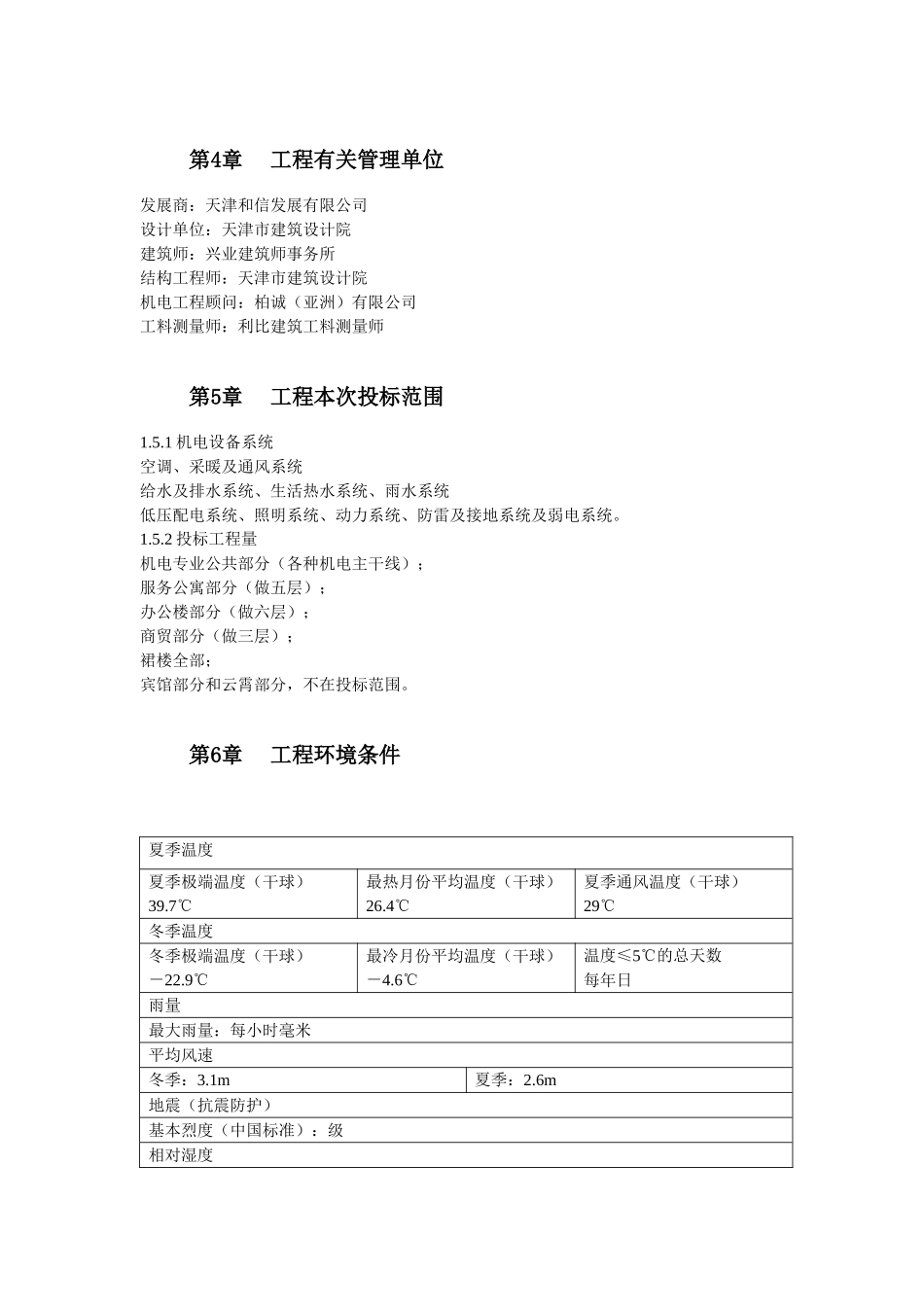 天津某广场施工组织设计方案(258页)_第3页