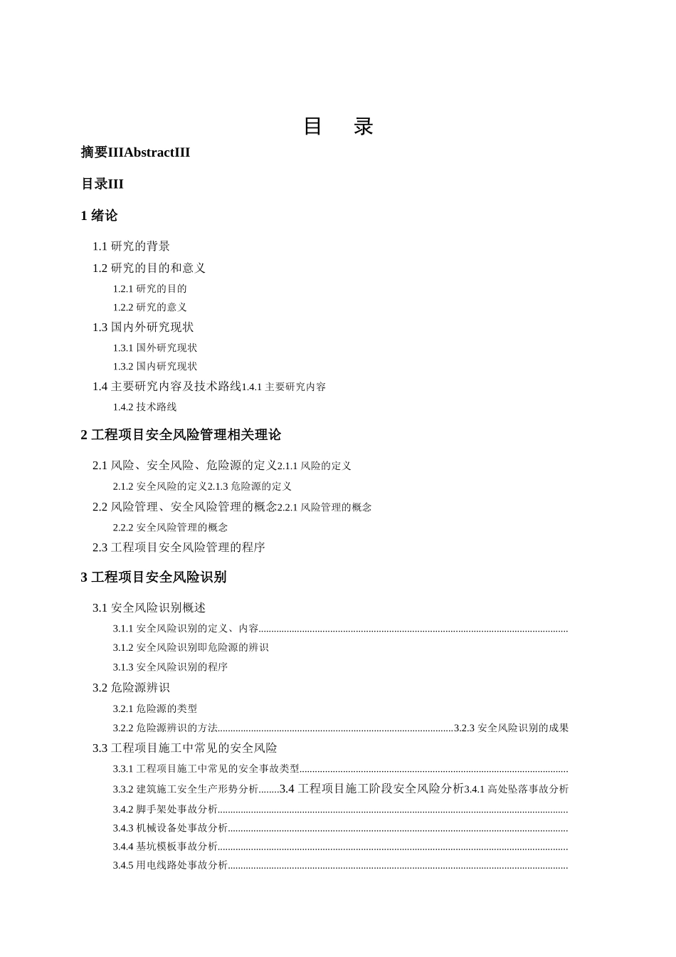 建筑工程施工安全风险评价研究分析_第3页