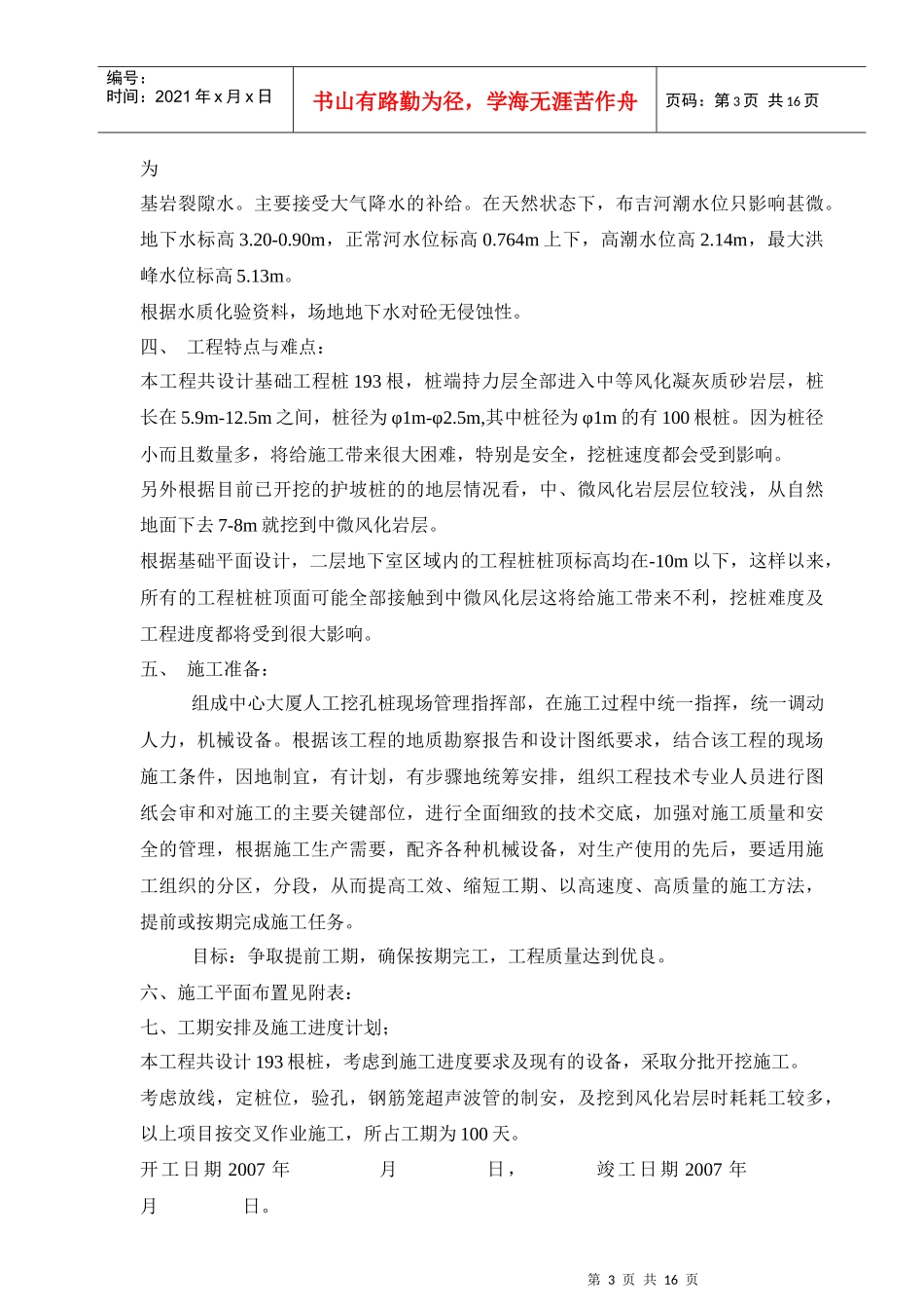 办公大楼挖孔桩施工组织设计_第3页