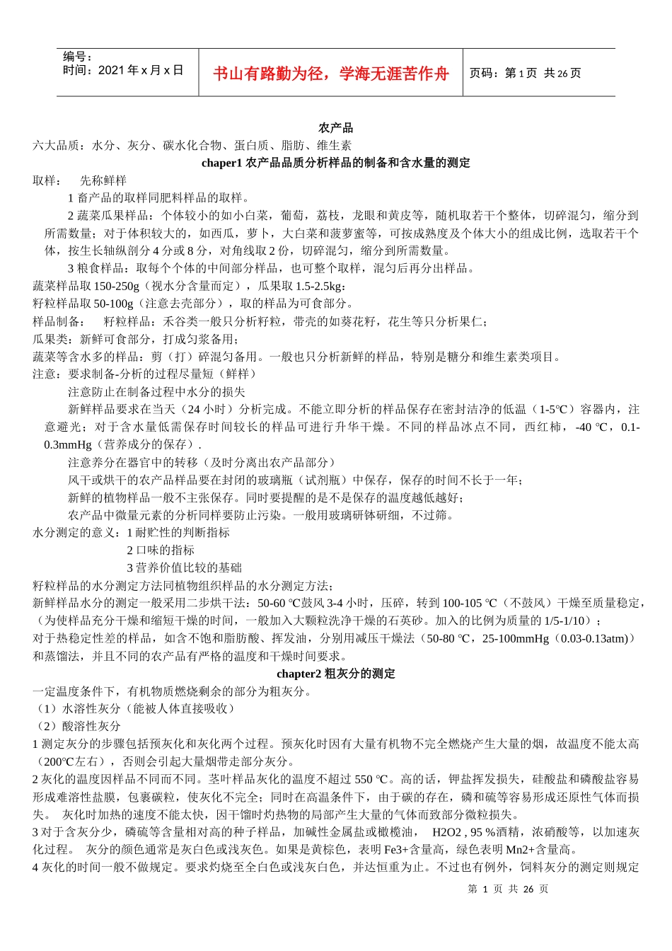 农产品品质分析_第1页