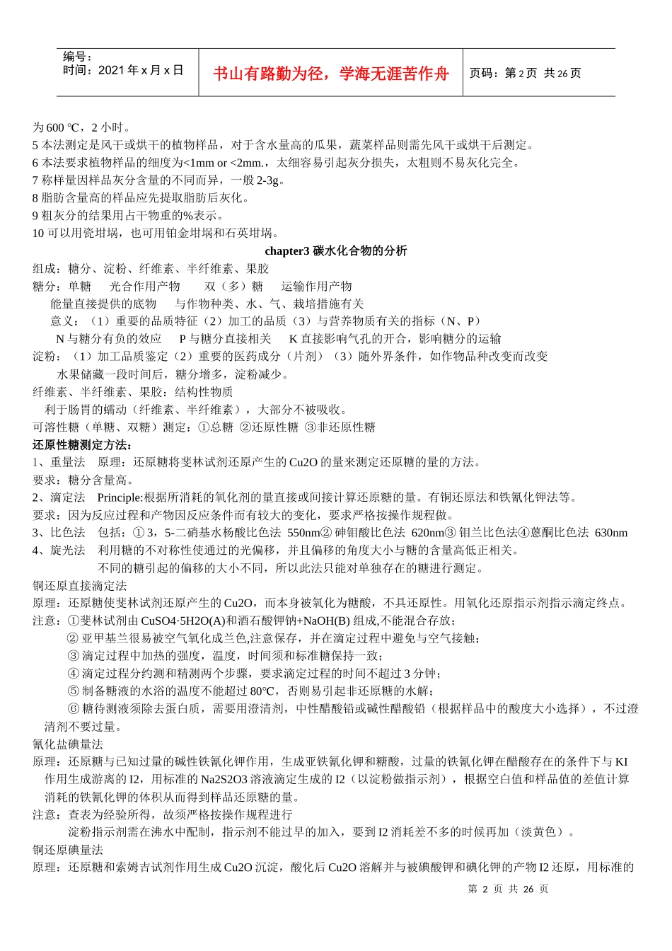 农产品品质分析_第2页