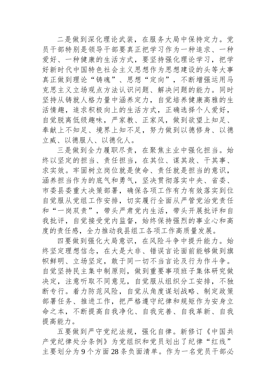 组工干部党纪学习教育关于“六大纪律”研讨发言材料_第2页