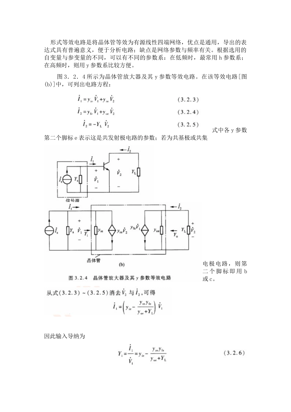 山东大学高频电子线路[第三章高频小信号放大器]山东大_第2页