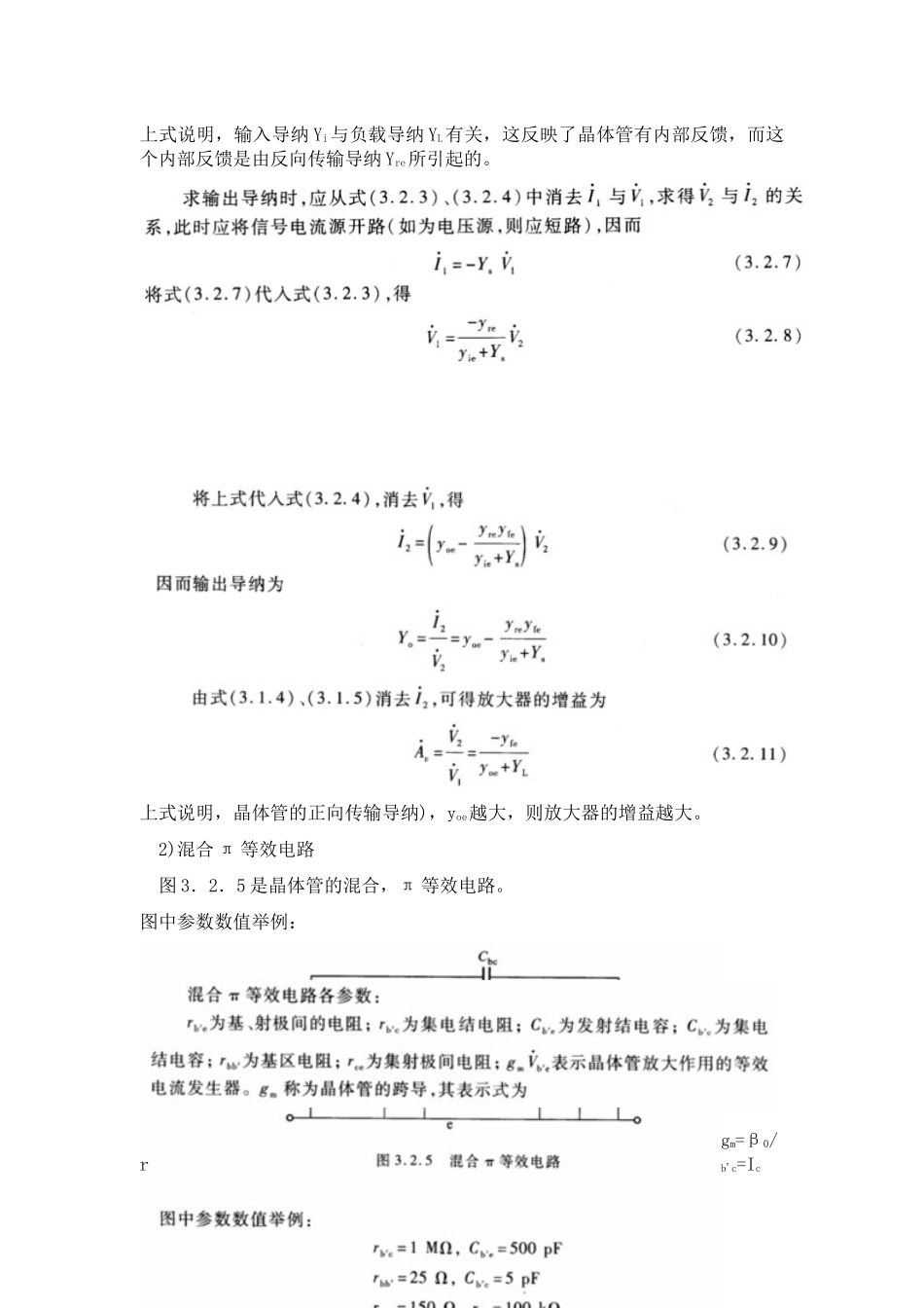 山东大学高频电子线路[第三章高频小信号放大器]山东大_第3页