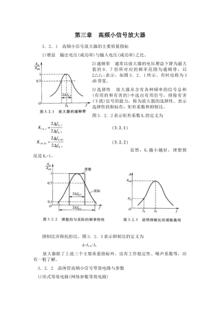 山东大学高频电子线路[第三章高频小信号放大器]山东大