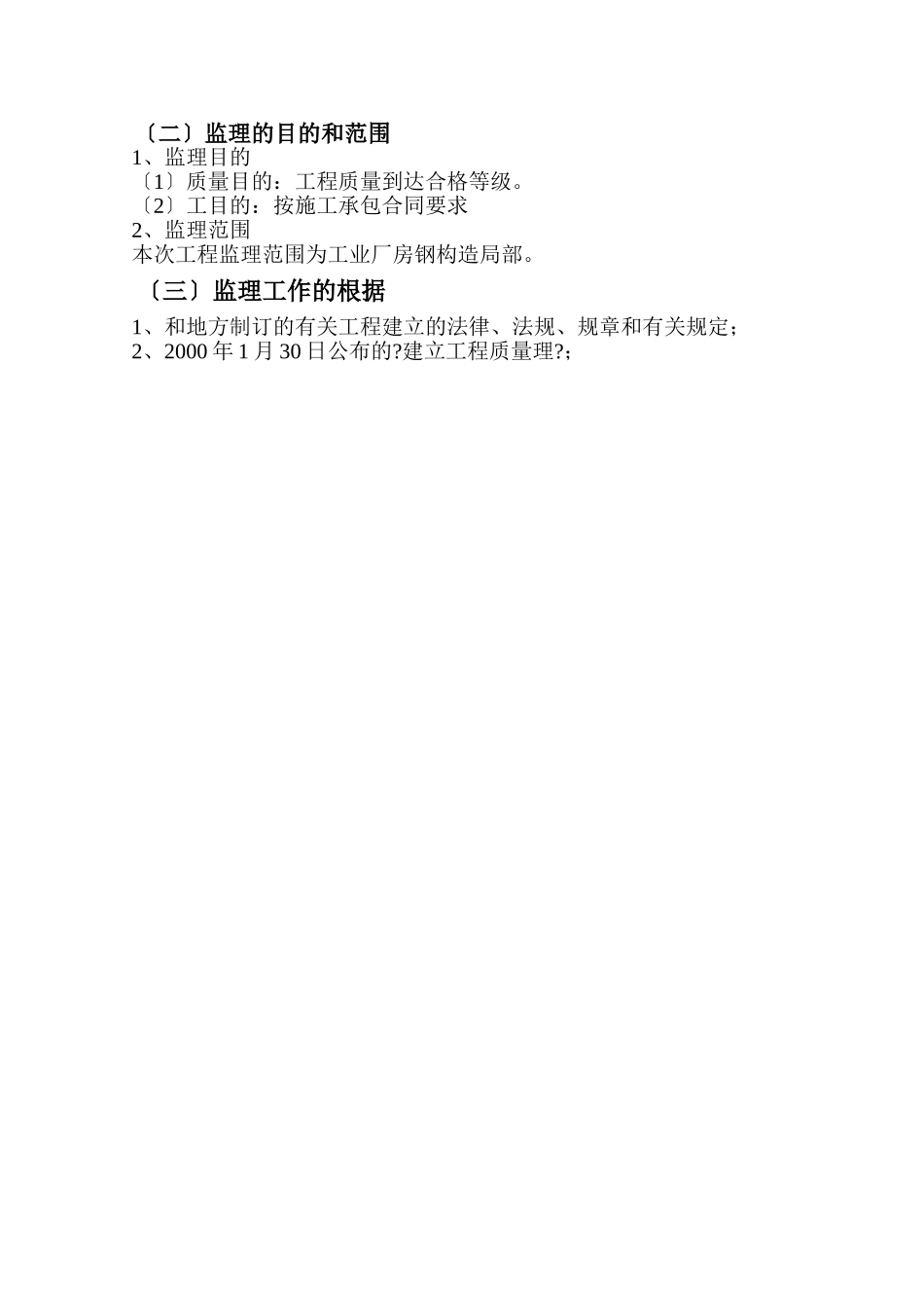 安徽钢结构监理规划_第3页