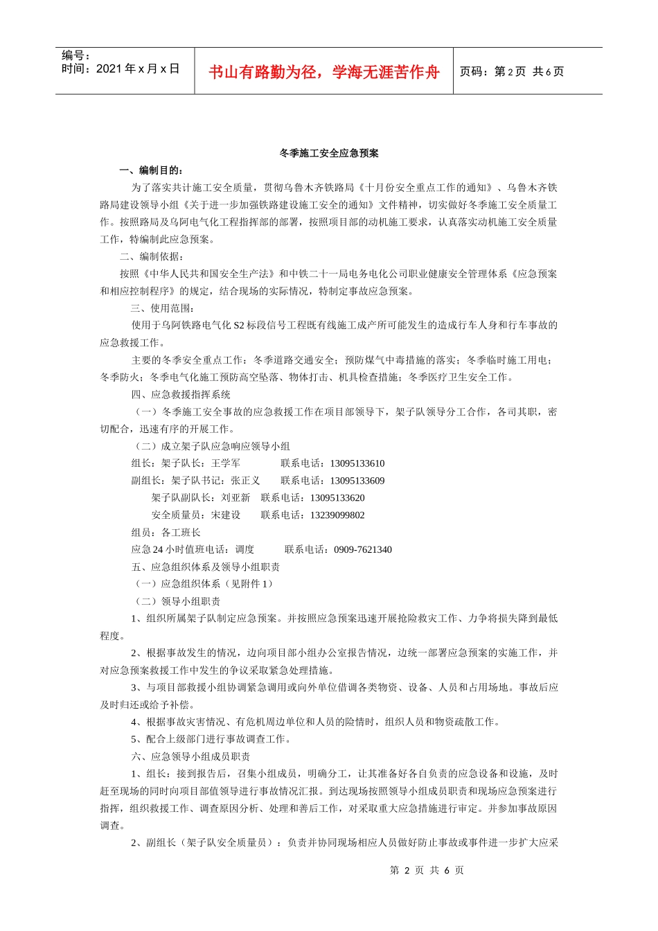 冬季施工安全应急预案_第2页