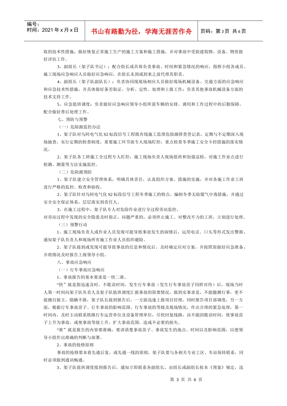 冬季施工安全应急预案_第3页