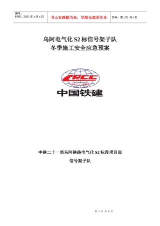 冬季施工安全应急预案