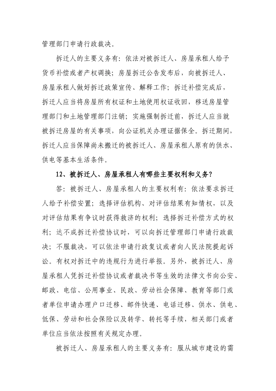 南京市城市房屋拆迁政策问答_第3页