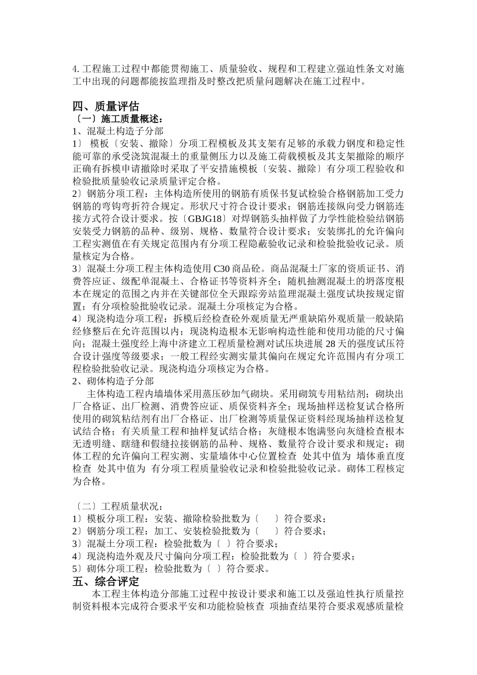 建筑（组建厂房）主体工程监理评估报告_第2页