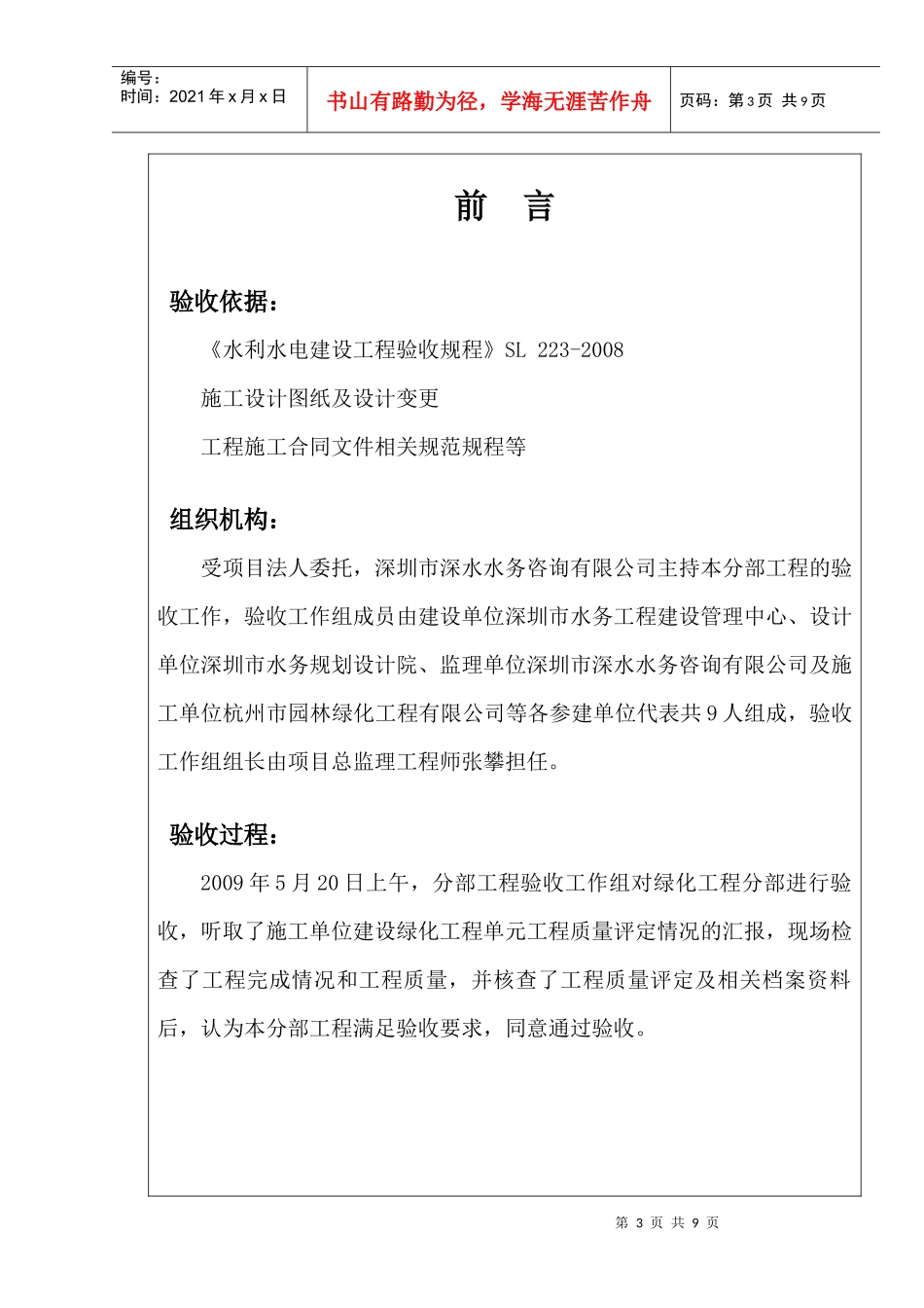 分部工程验收鉴定书(新090519-1)_第3页