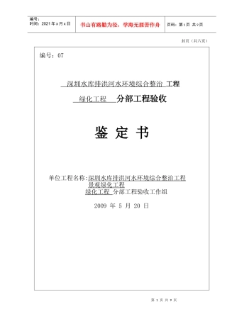 分部工程验收鉴定书(新090519-1)